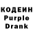 Кодеиновый сироп Lean Purple Drank sva1nexxx sof2